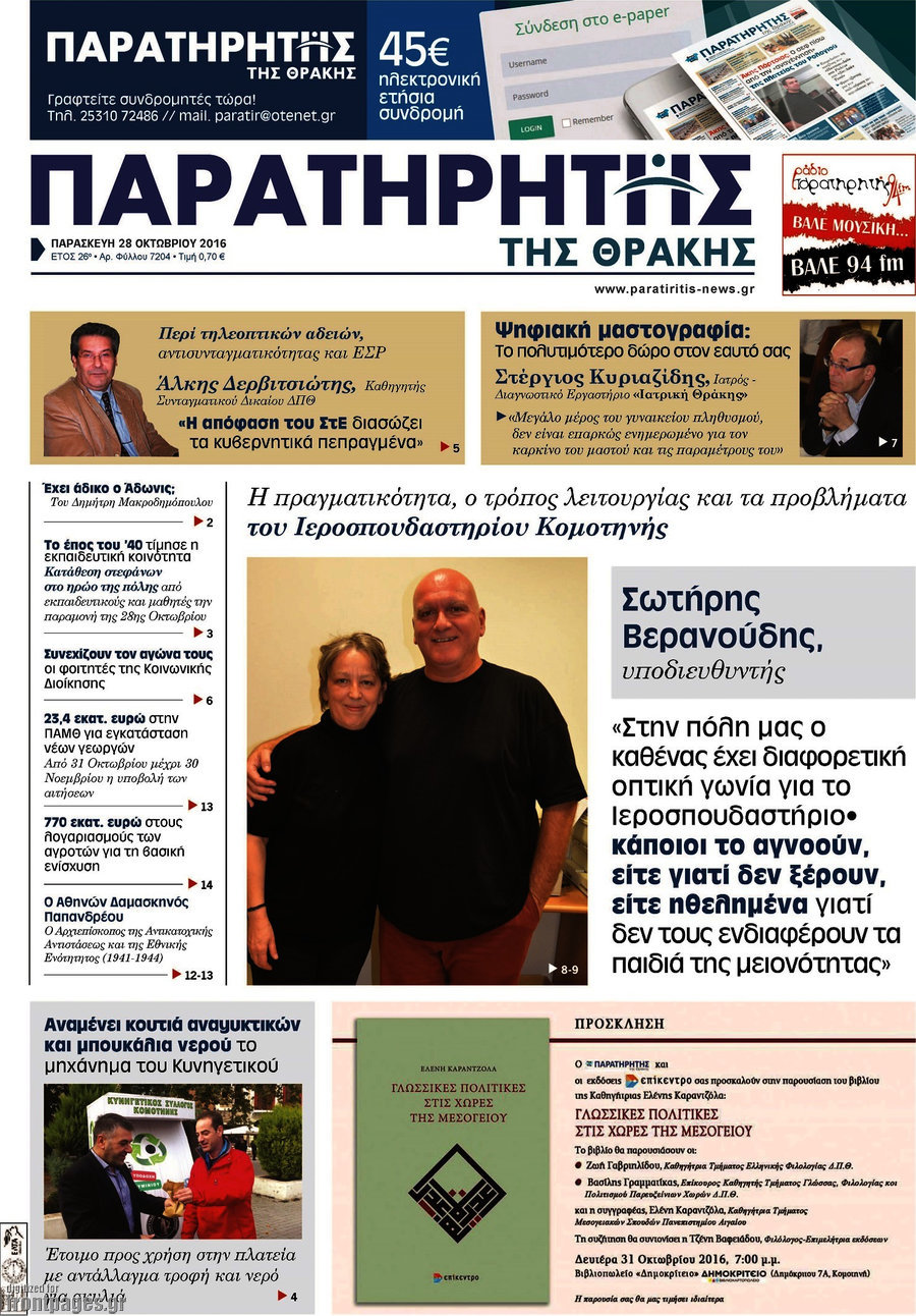 Παρατηρητής