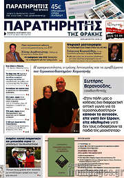 /Παρατηρητής