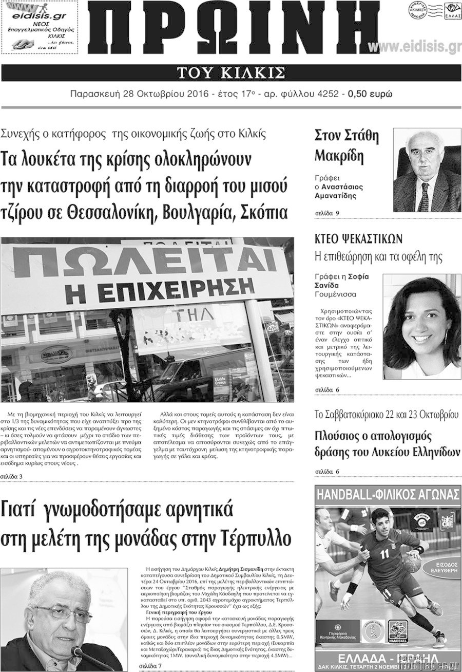Πρωινή του Κιλκίς