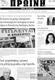 /Πρωινή του Κιλκίς