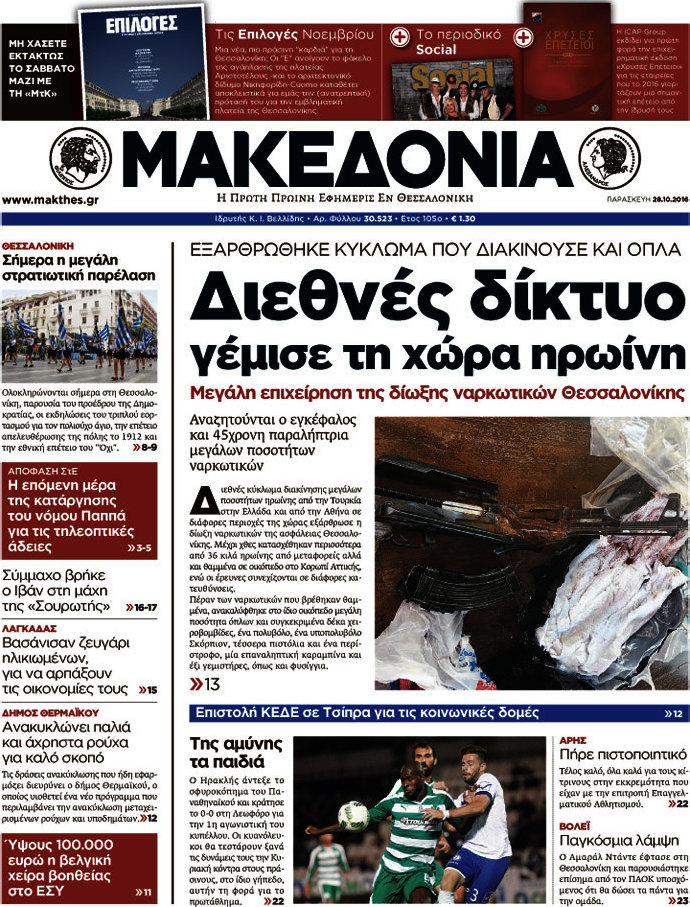 Μακεδονία