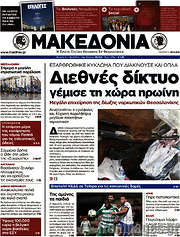 /Μακεδονία