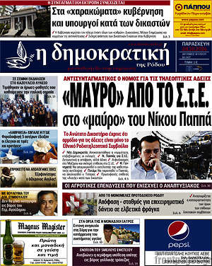Πρωτοσέλιδο Δημοκρατική Ρόδου