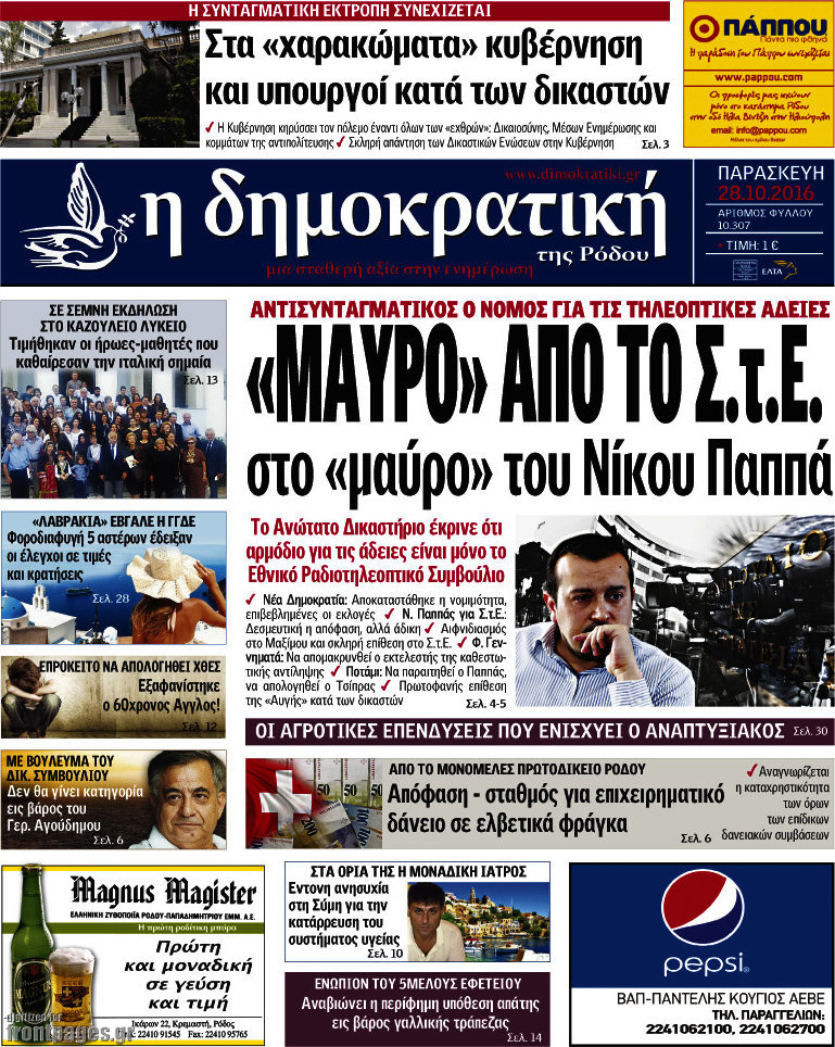 Δημοκρατική Ρόδου