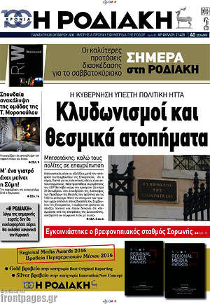 Πρωτοσέλιδο Η Ροδιακή
