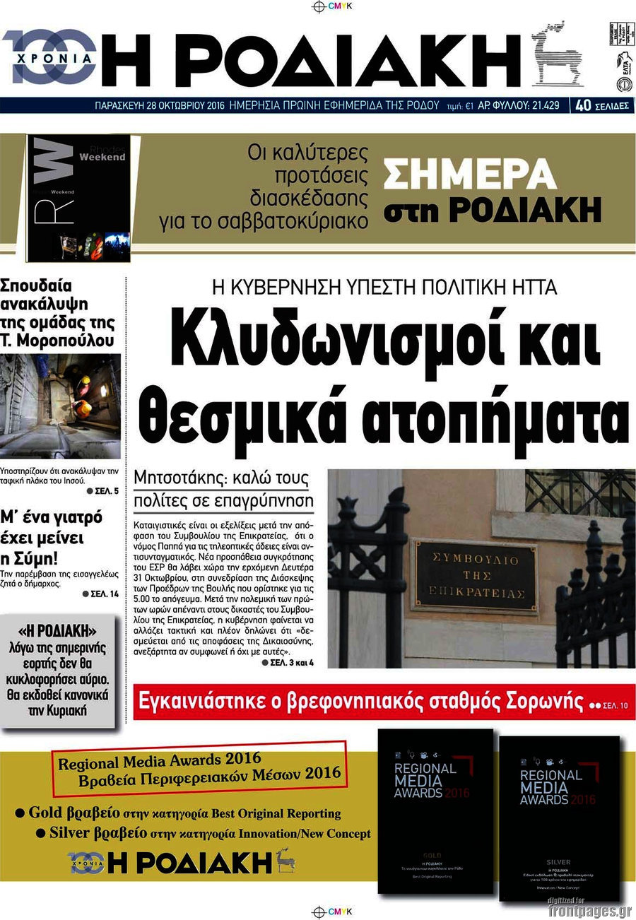 Η Ροδιακή