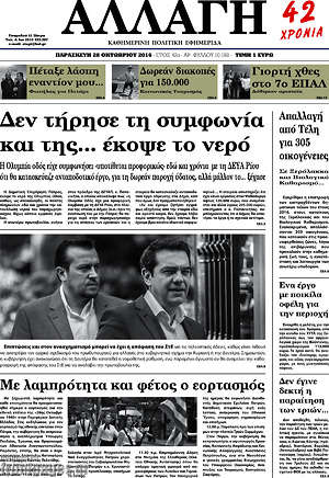 Πρωτοσέλιδο Αλλαγή