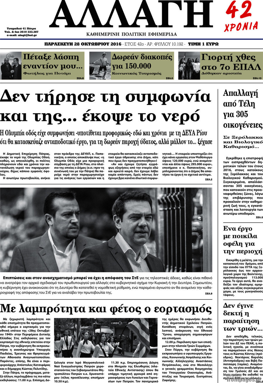 Αλλαγή