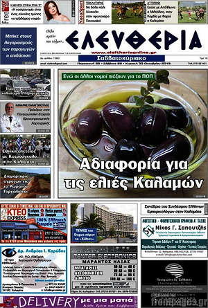 Πρωτοσέλιδο Ελευθερία