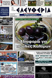/Ελευθερία