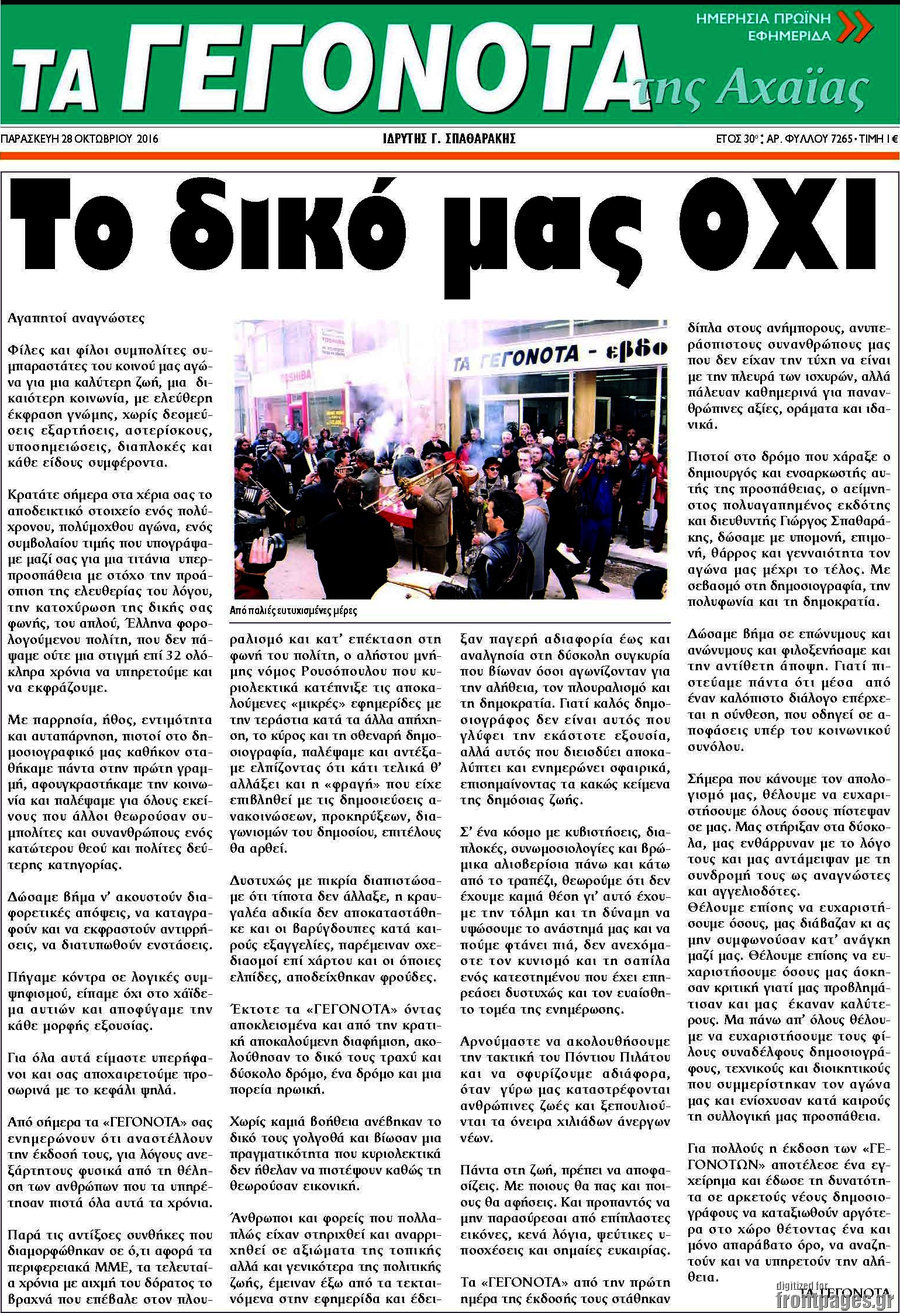 Γεγονότα της Αχαΐας