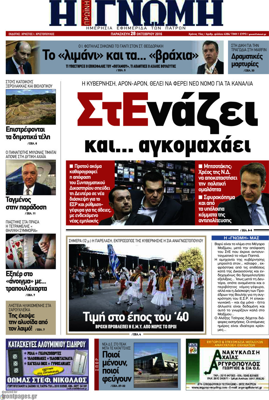 Η Γνώμη