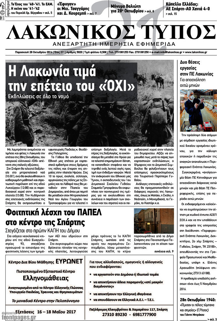 Λακωνικός Τύπος