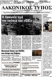 /Λακωνικός Τύπος