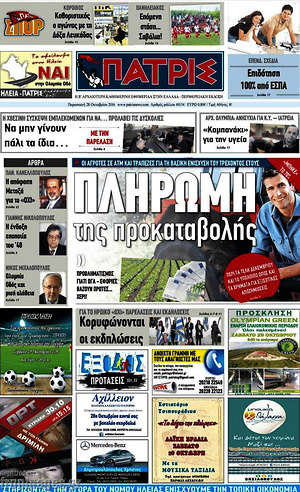 Πρωτοσέλιδο Πατρίς