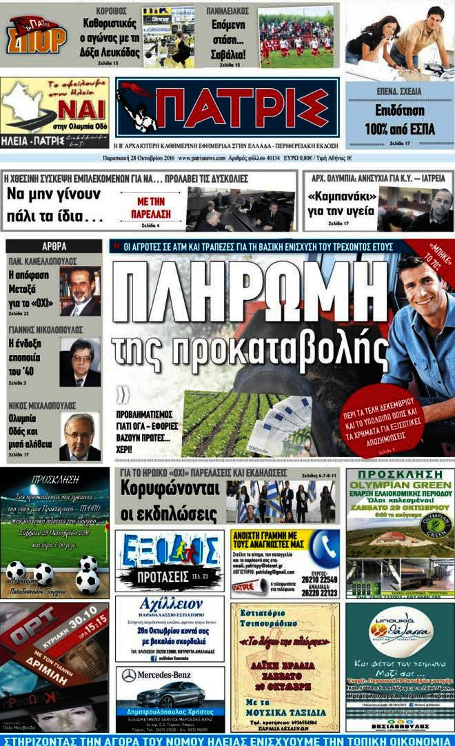 Πατρίς