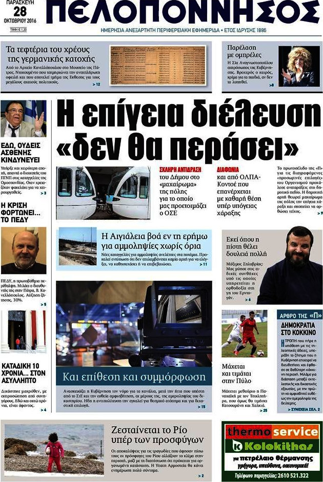 Πελοπόννησος