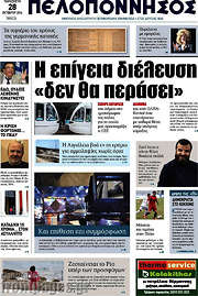 /Πελοπόννησος