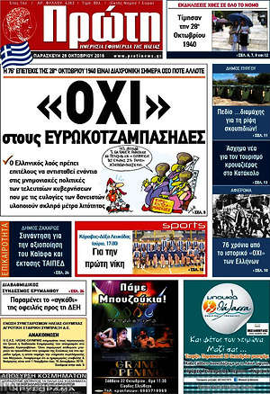 Πρωτοσέλιδο Πρώτη