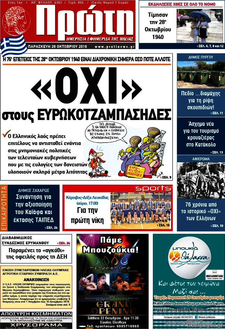 Πρώτη