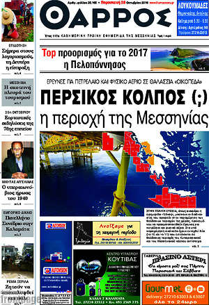 Πρωτοσέλιδο Θάρρος