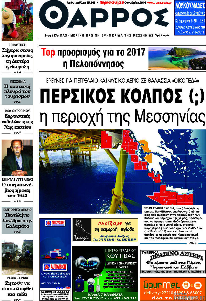 Θάρρος