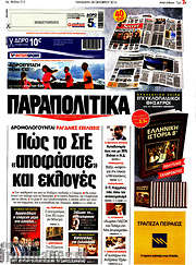 /Παραπολιτικά