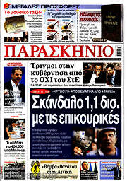 /Παρασκήνιο