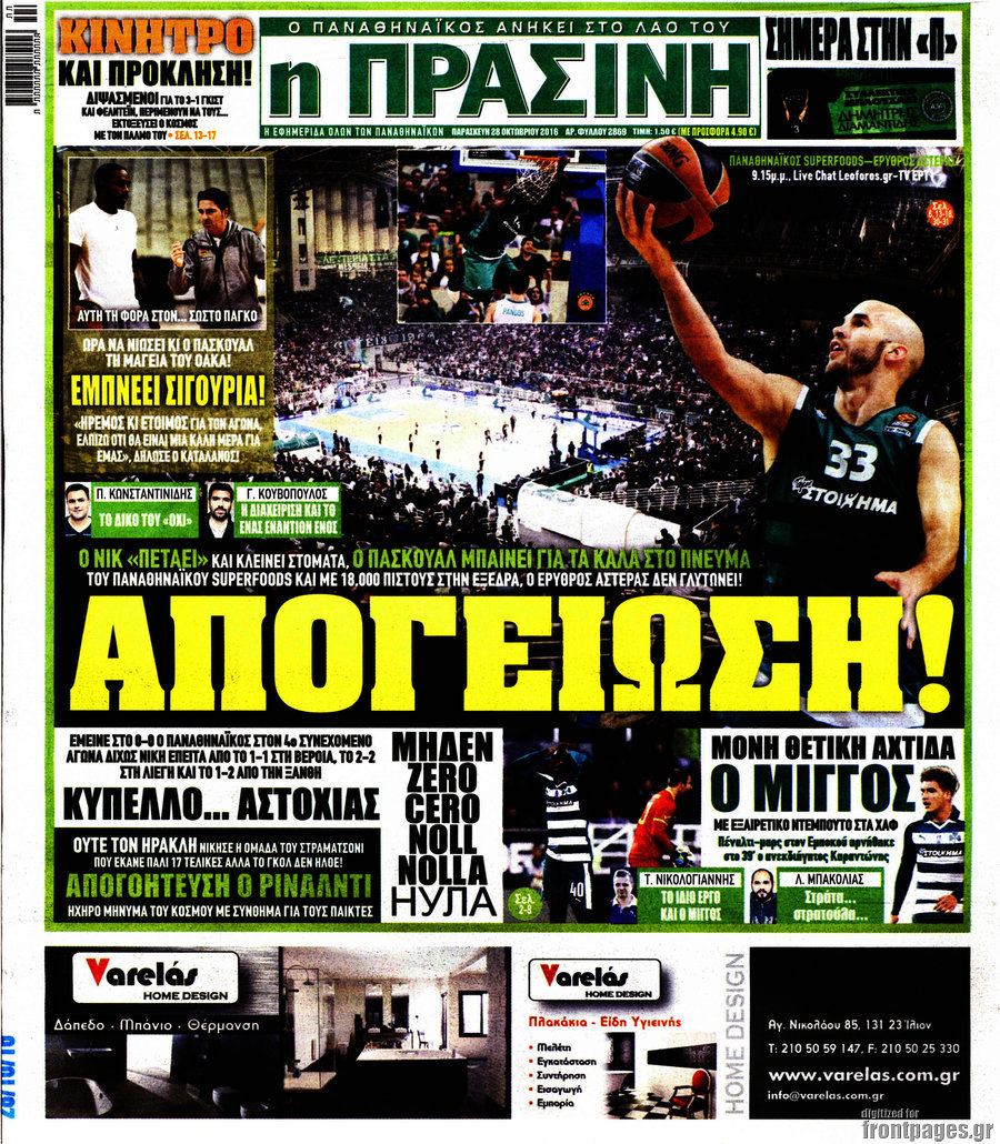 Η Πράσινη