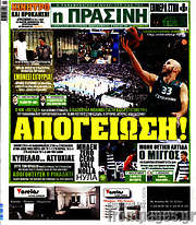 /Η Πράσινη