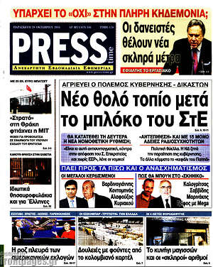Πρωτοσέλιδο εφημερίδας Press Time - protoselida
