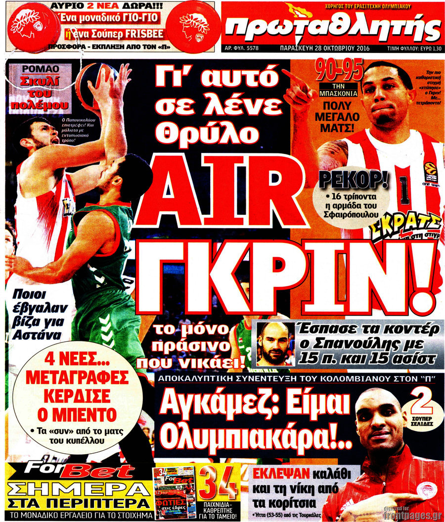 Πρωταθλητής