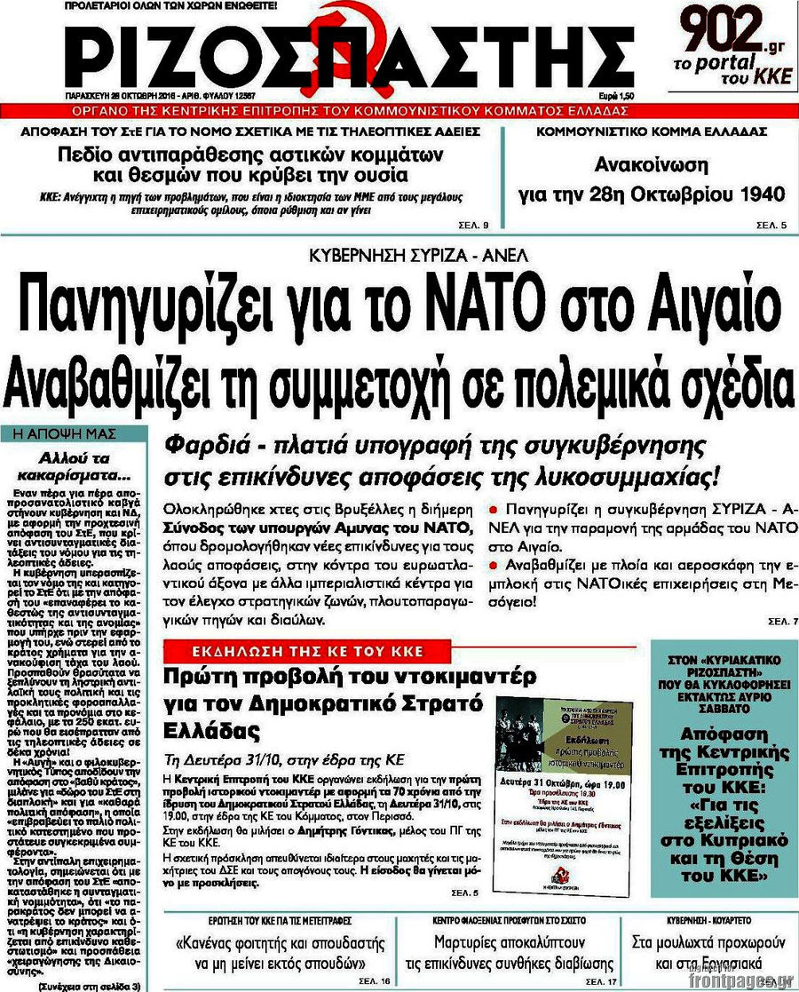 Ριζοσπάστης