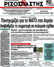 /Ριζοσπάστης