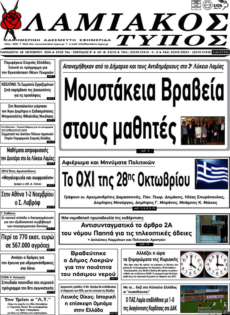 Λαμιακός Τύπος