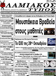 /Λαμιακός Τύπος