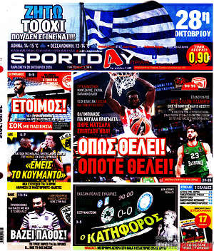 Πρωτοσέλιδο εφημερίδας Sport Day - protoselida