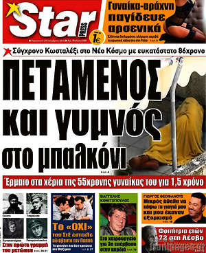 Πρωτοσέλιδο εφημερίδας Star press - protoselida