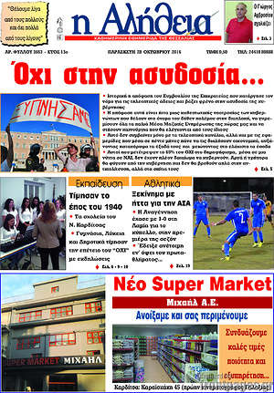Πρωτοσέλιδο Η Αλήθεια