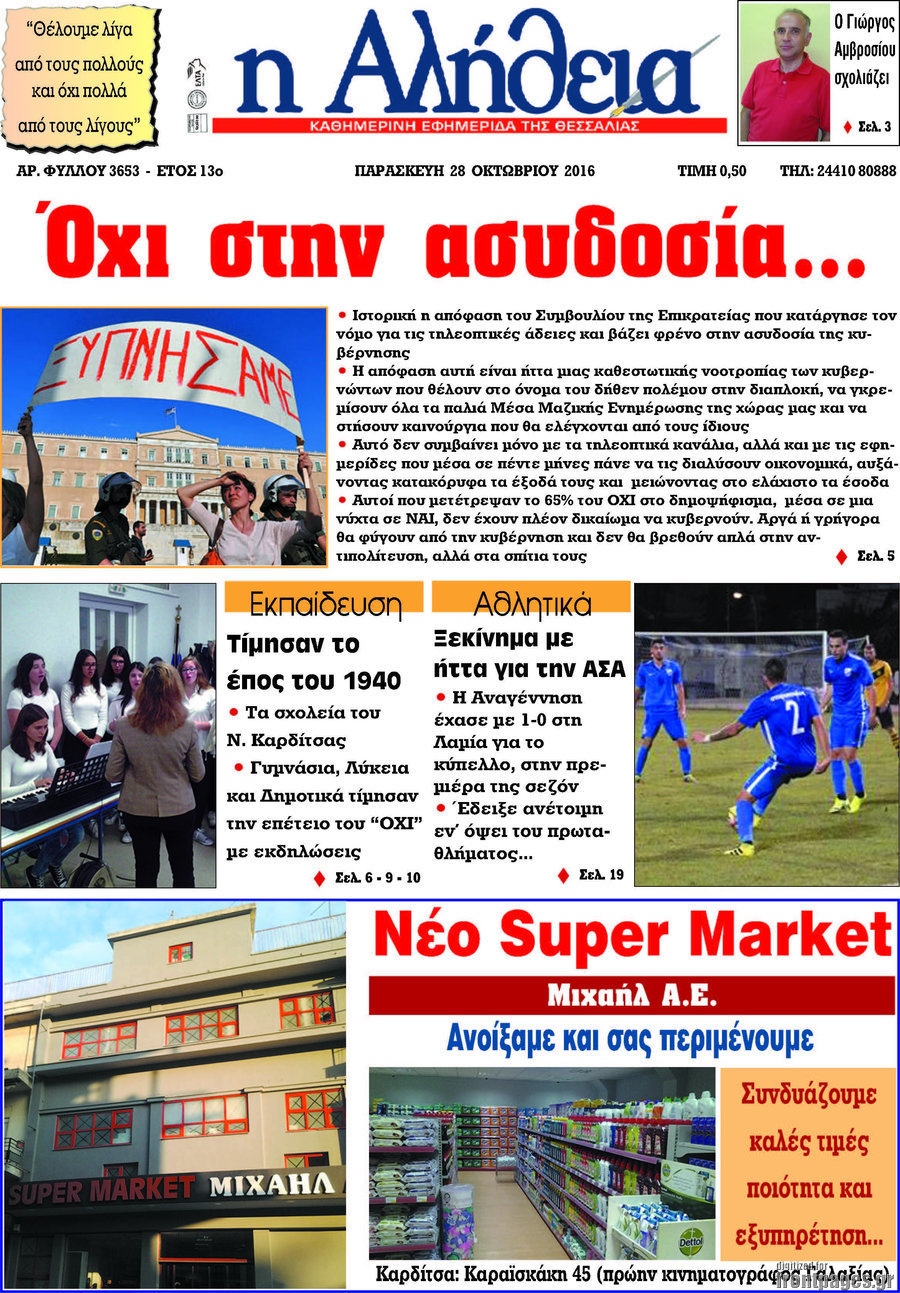 Η Αλήθεια