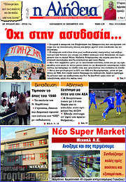 /Η Αλήθεια