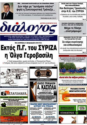 Πρωτοσέλιδο Διάλογος