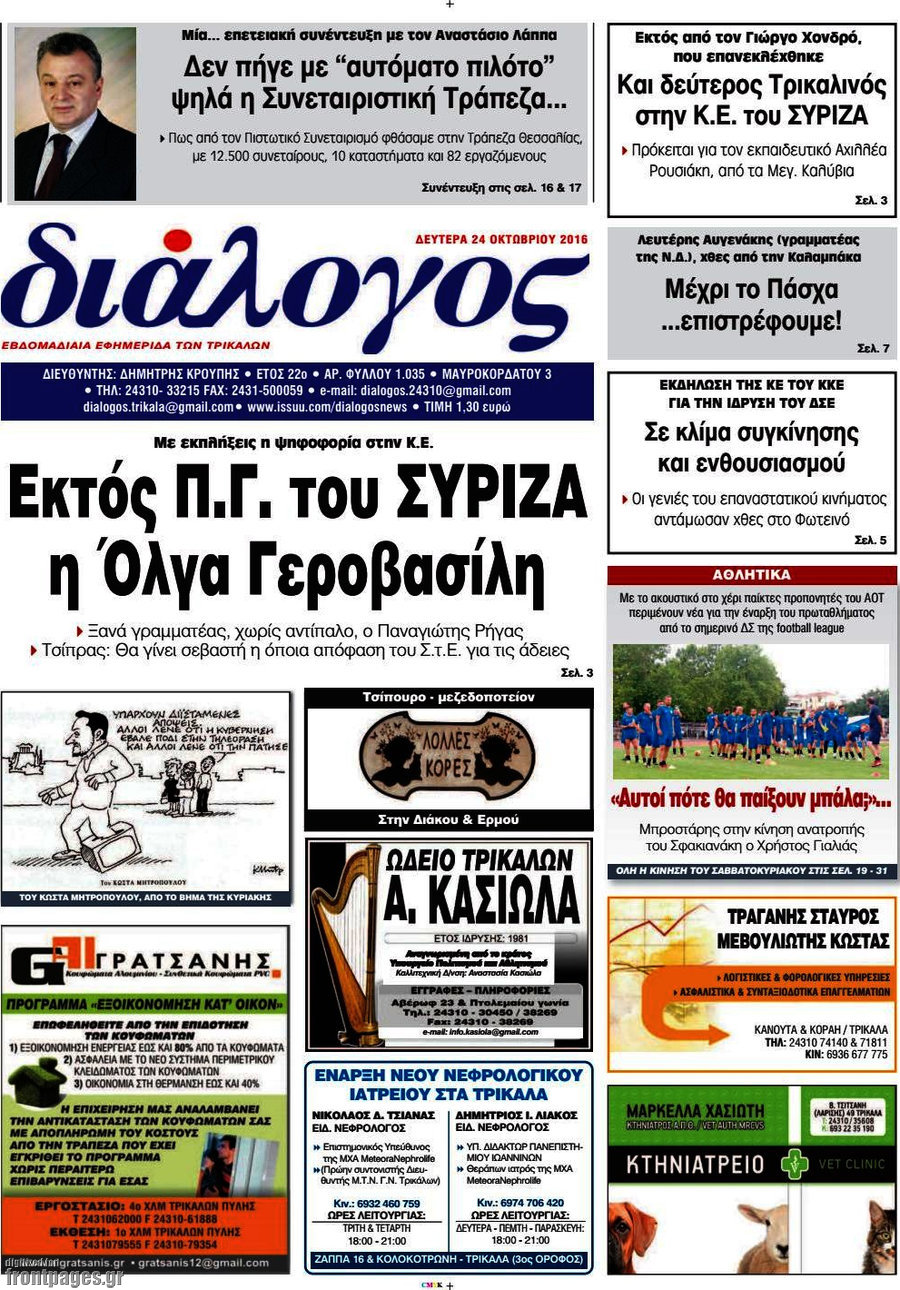 Διάλογος