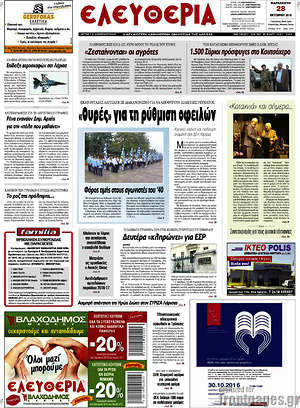 Πρωτοσέλιδο Ελευθερία