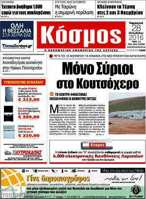 Πρωτοσέλιδο Κόσμος