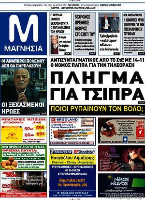 Πρωτοσέλιδο Μαγνησία