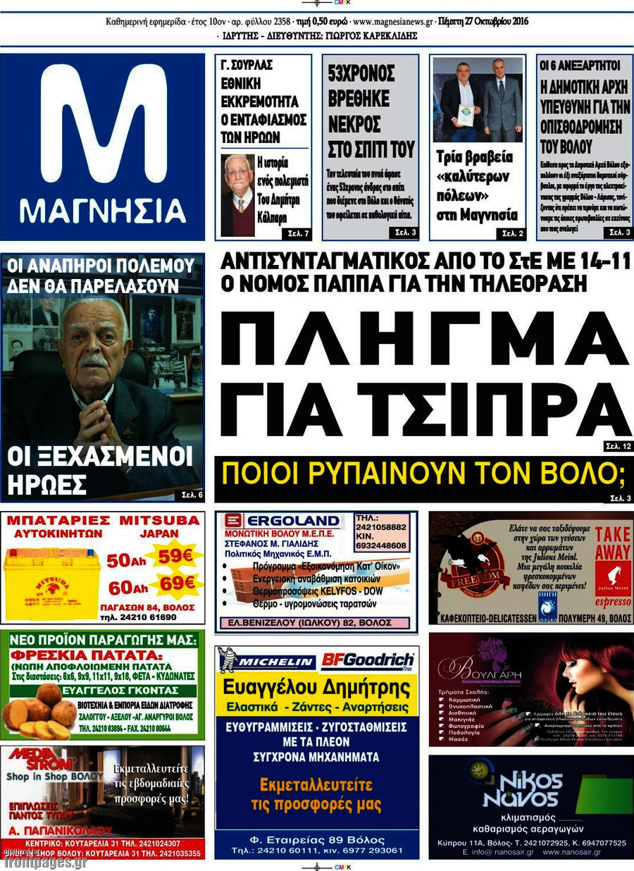 Μαγνησία