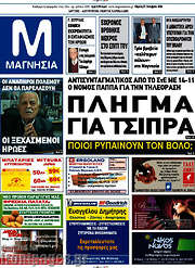 /Μαγνησία