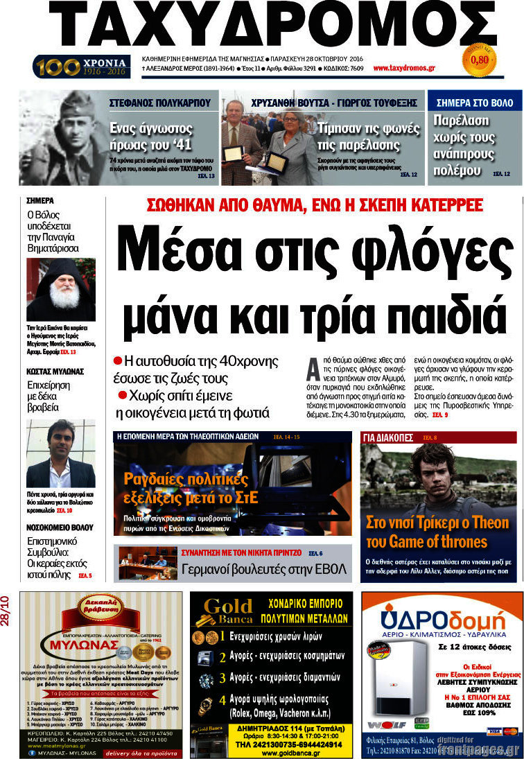 Ταχυδρόμος