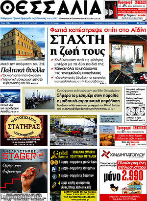 Πρωτοσέλιδο Θεσσαλία